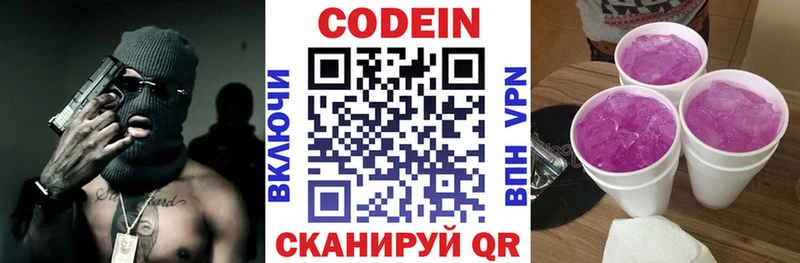 магазин продажи наркотиков  Нязепетровск  kraken вход  Кодеин Purple Drank 